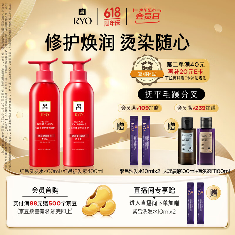 吕（Ryo）红吕修护损伤洗发水护发素改善毛躁洗护套装 洗400ml+护400ml