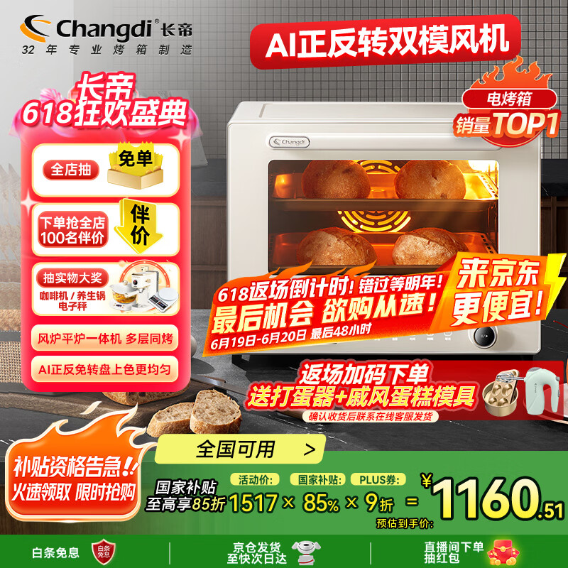 长帝（changdi）【国家补贴】家用风炉电烤箱专业烘焙多功能大容量40升平炉一体机正反转风机多层同烤 大白鲸S1pro