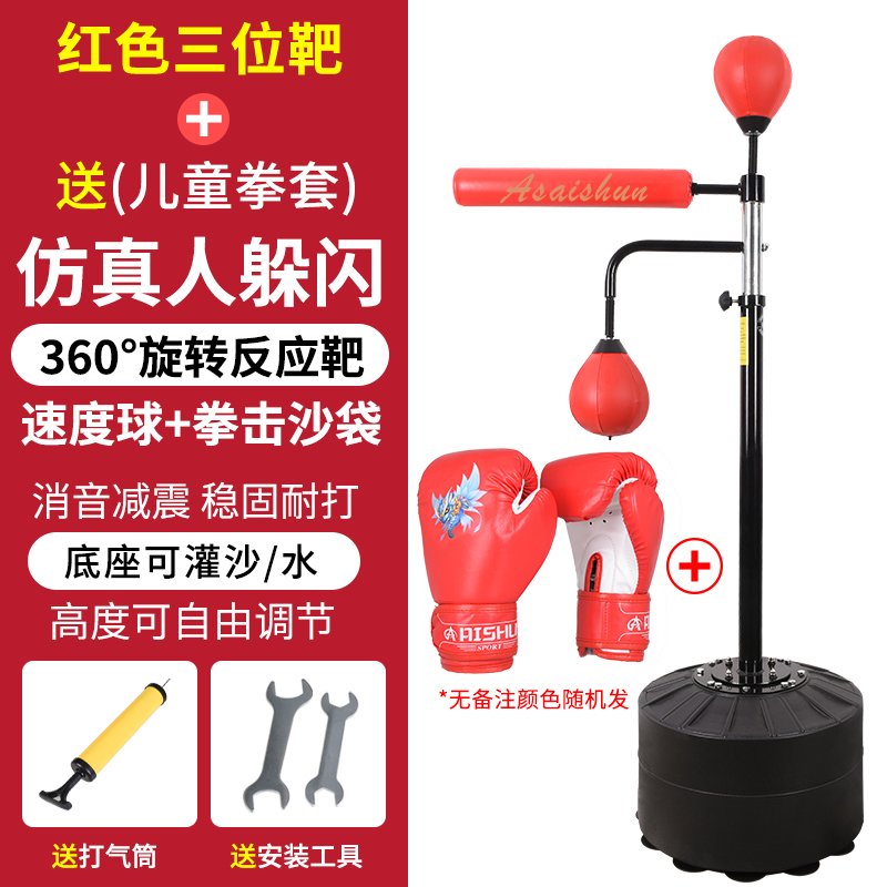 愛(ài)順（AISHUN）拳擊速度球反應靶家用旋轉棍靶立式躲閃訓練器材兒童搏擊沙袋 紅色三位靶送卡通魚(yú)兒童拳套無(wú)