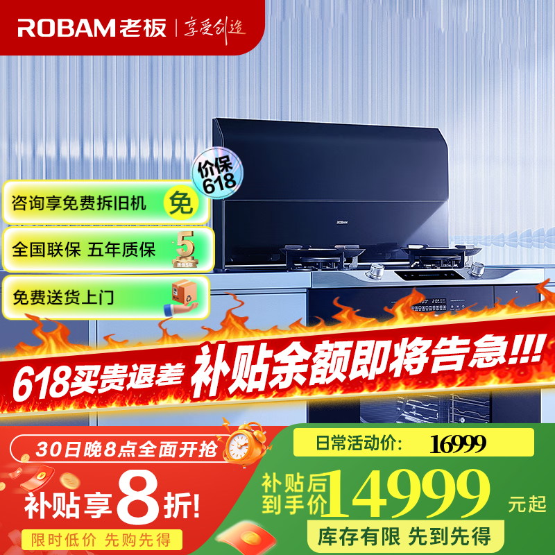 老板（Robam）9ZC13高性能巨幕拢烟集成灶蒸烤炸一体式集成灶家用蒸烤箱一体灶78L大容量 天然气
