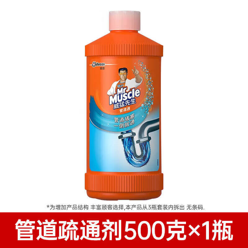 威猛先生管道通疏通剂强力厨房去油污马桶堵塞通下水道溶解剂 500g