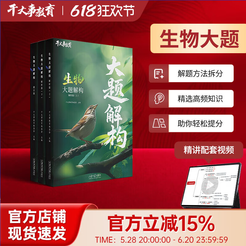 2026干大事官方正版旗舰店生物大题重构生物专项训练高一高二高三复习生物高考训练必刷题 生物大题