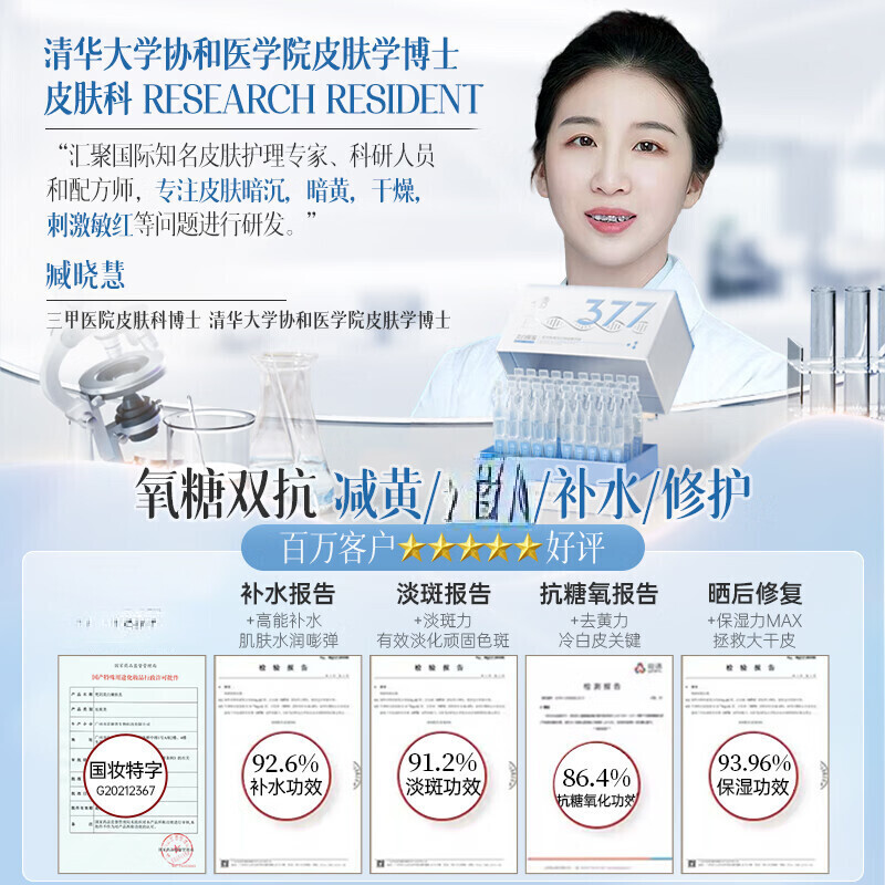 儒意央妈力荐377美白精华液次抛烟酰胺VC淡斑提亮去黄改善暗沉肤色 30支/盒 377王牌美白