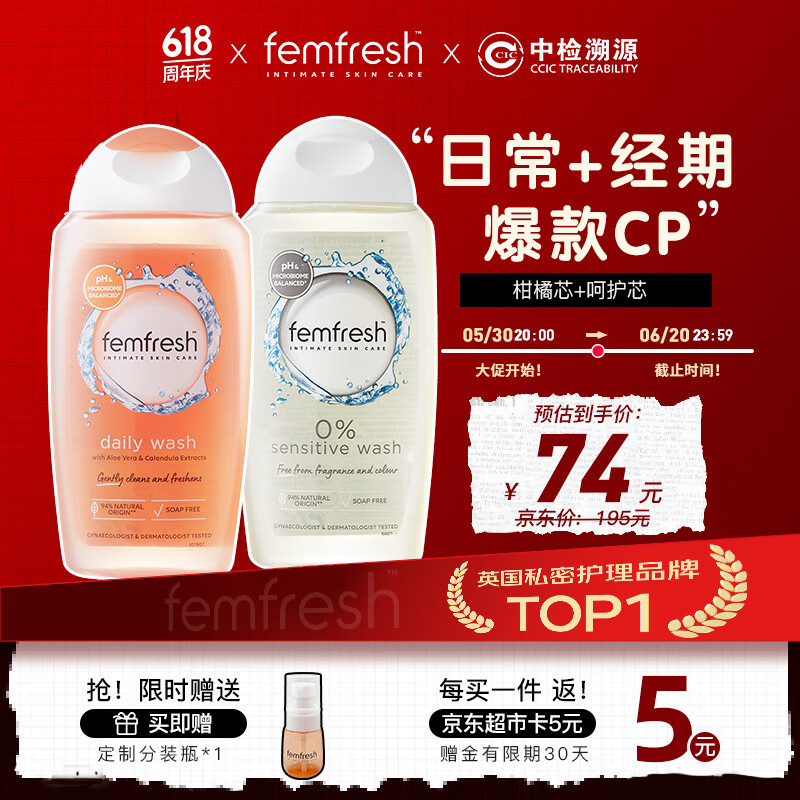 芳芯（femfresh）【分时段护理套装】柑橘芯+呵护芯  女性私密处护理清洁洗液