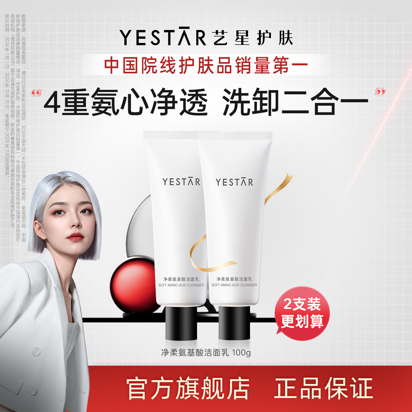 艺星（Yestar）净柔氨基酸洁面乳 温和清洁保湿洗面奶洗脸卸妆二合一男女100g/支 【囤货装】净柔氨基酸洁面乳100g*2