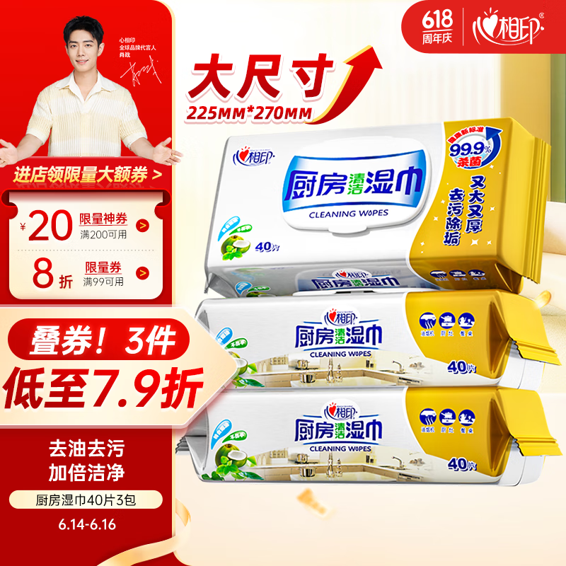 心相印厨房湿巾 40抽*3包 金装去污去油厨房专用湿纸巾 新老包装随机发