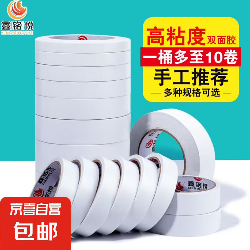双面胶强力透明胶带学生超薄办公两面粘贴固定手工高粘度胶贴批发 宽10mm*长5m【5卷装】