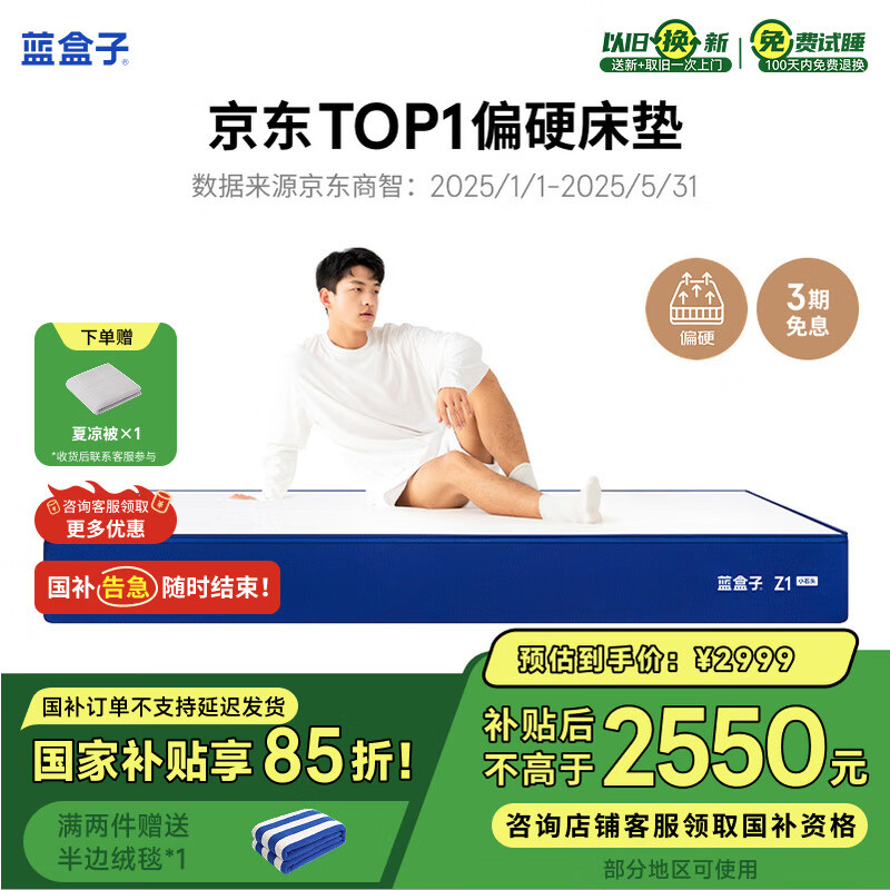 蓝盒子Z1小石头偏硬支撑弹簧床垫老人孕妇记忆棉双人1.5*2.0米