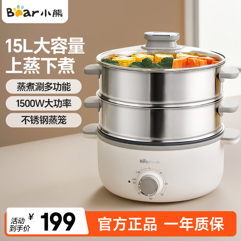 小熊（Bear） 电蒸锅小型多用途锅三层多功能家用蒸蛋器多层不锈钢蒸包子馒头早餐大容量定时分体 15L 上蒸下煮