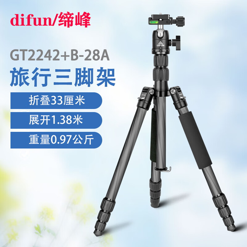 缔峰(DIFUN)GT422C短小轻便单反相机碳纤维三脚架旅行手机微单摄影支架拍照碳素三角架球型云台套装可中轴倒置 GT2242三脚架+球型云台