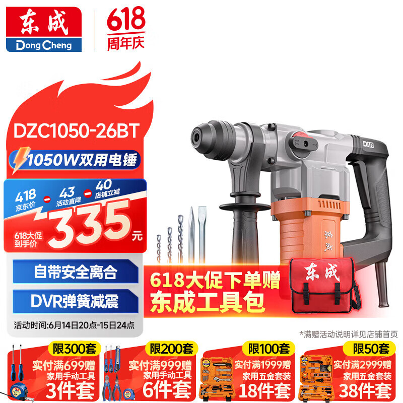 东成1050W电锤电镐两用DZC1050-26BT冲击钻混凝土电钻自带安全离合