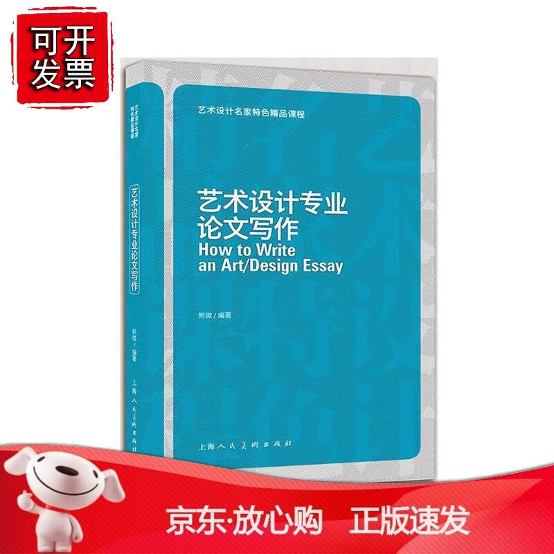 艺术设计专业论文写作——艺术设计名家特色精品课程