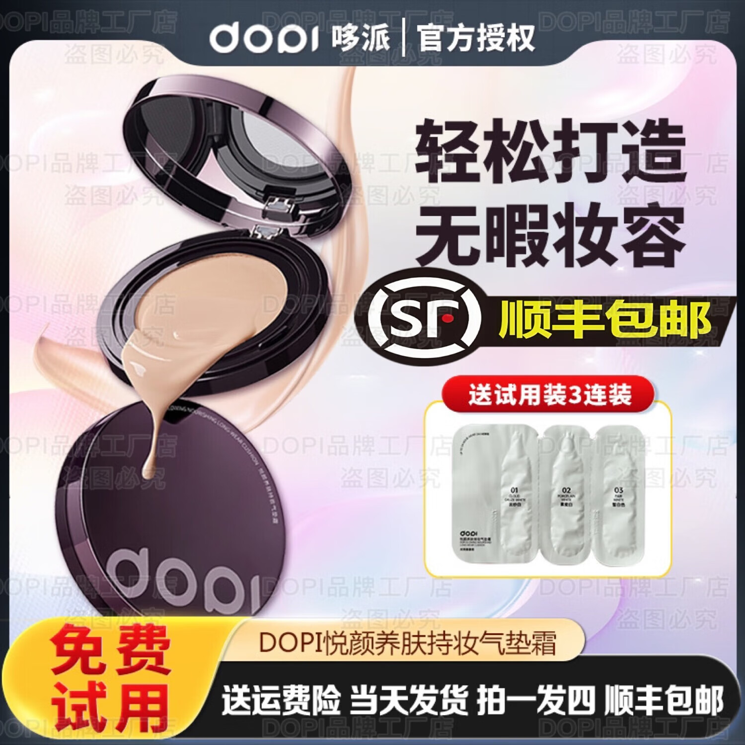 DOPI哆派悦颜养肤持妆气垫霜持妆控油防水防汗遮瑕大容量气垫正品 2号素瓷白（赠3色试用装）适合黄皮