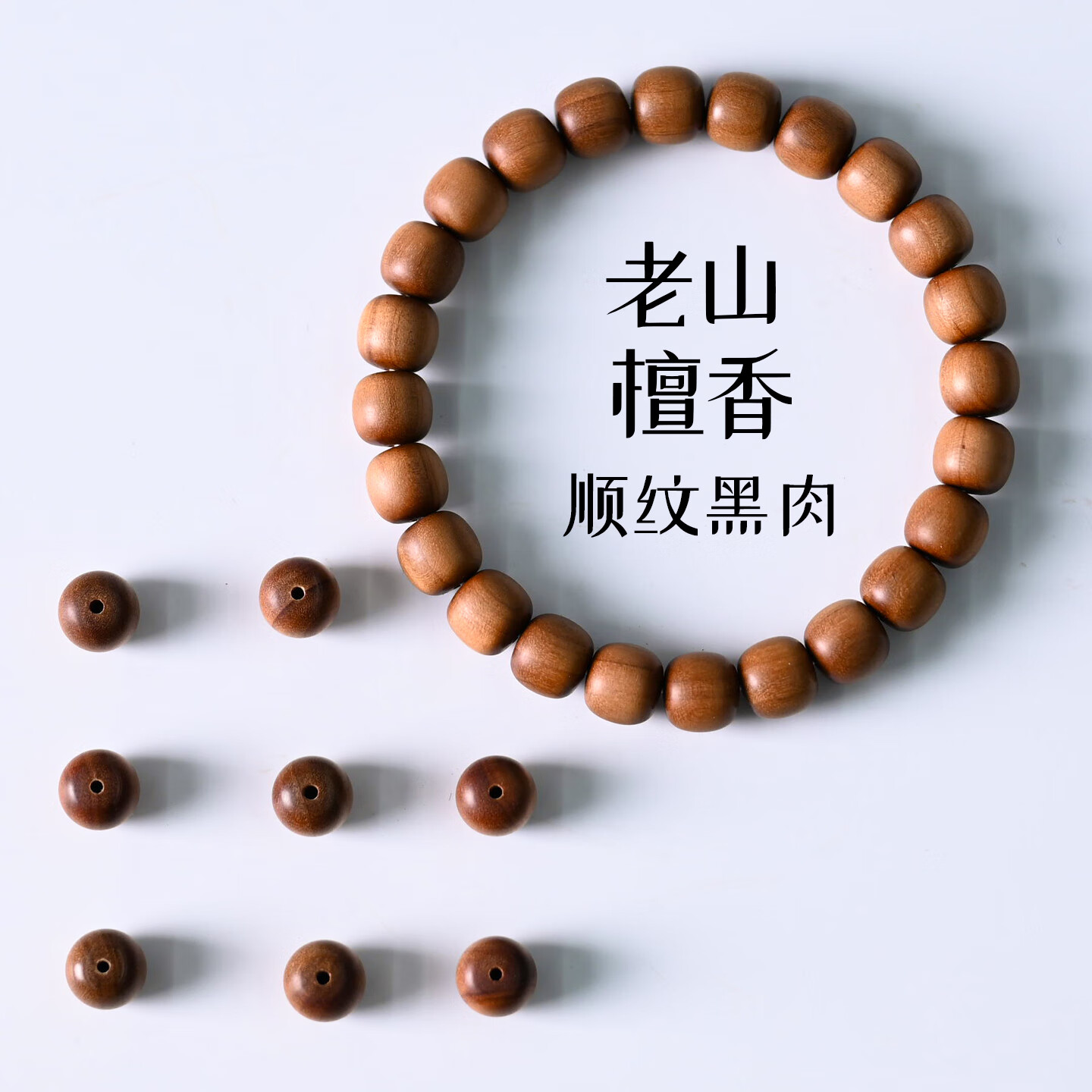 一粒珠印度老山檀香手串順紋黑肉老型珠桶珠男女士檀木 文玩佛珠手鏈 8*8.5mm【25顆】
