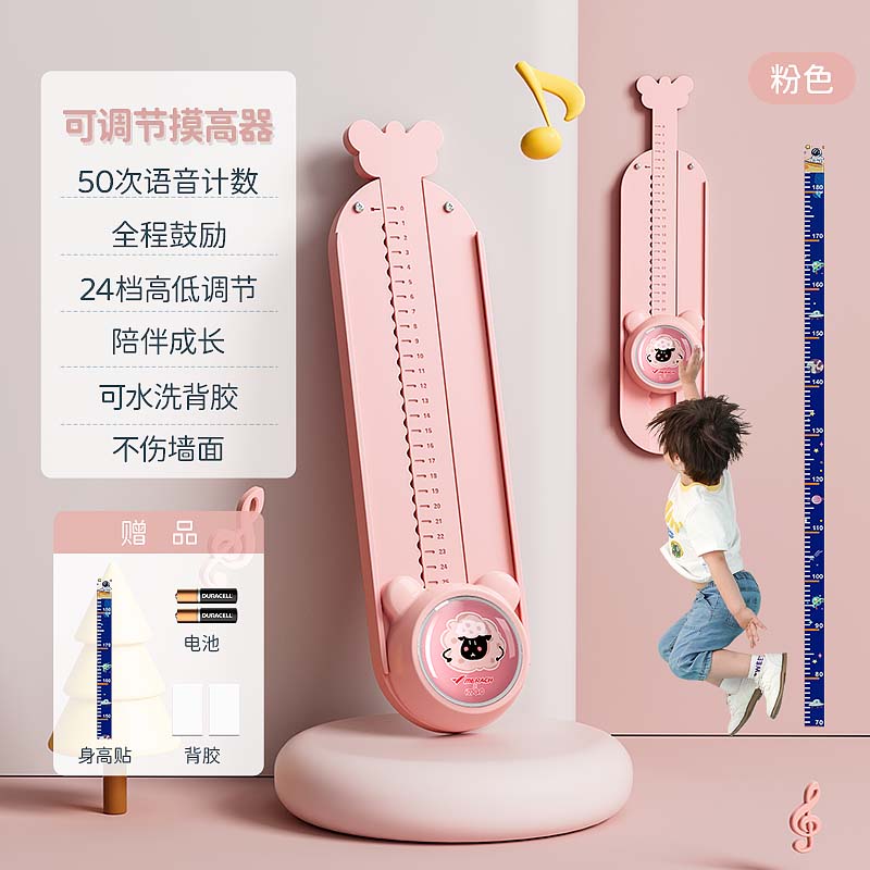 麥瑞克（MERACH）摸高神器兒童跳高訓練器材拍拍長高樂摸高跳計數(shù)器彈跳助長 24擋可調(diào)節(jié)-粉色綿羊-語音發(fā)光(3
