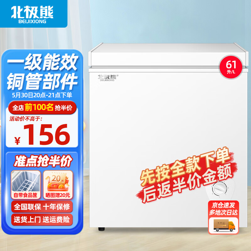 北极熊（BEIJIXIONG）小冰柜家用小型冷冻保鲜迷你冷藏商用卧式冷柜储母乳柜节能省电 单门单温61升【万人力荐 一级能效】 61L
