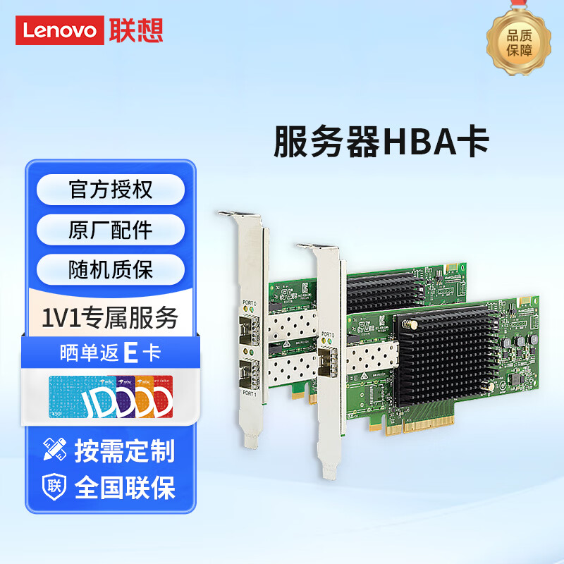 联想（lenovo）服务器专用光纤通道HBA卡适用于联想SR588/SR650 16GB 单口HBA卡