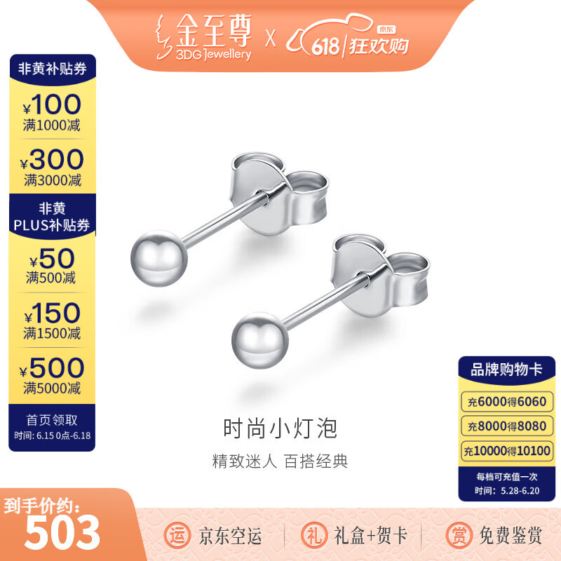 金至尊（3D-GOLD) 鉑金pt950耳釘女小豆豆經(jīng)典小燈炮養(yǎng)耳棒小圓珠耳飾耳環(huán)禮物計(jì)價(jià) 金重1.03克(配飾品禮盒)