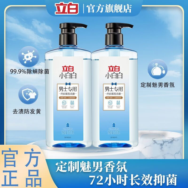 立白男士专用内衣裤洗衣液除螨抑菌去尿渍去黄渍除菌液 500g*2瓶 京东折扣/优惠券