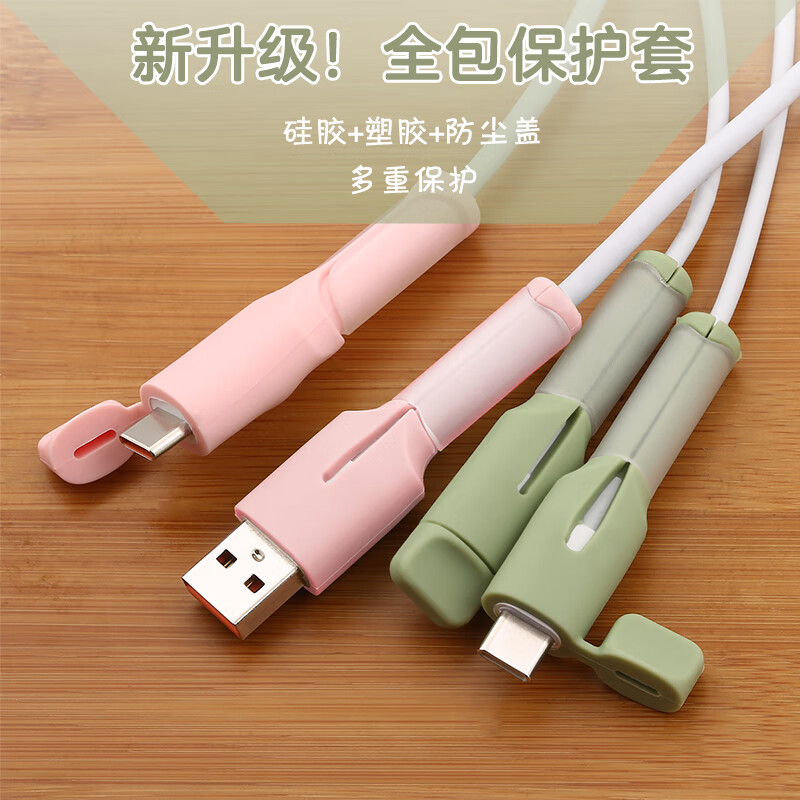 MPPMCK手机充电线保护套防断头数据线保护套防折断充电线保护壳适用于苹果15华为60pro专用vivo小米oppo 双typec【粉色】七代新款数据线保护套