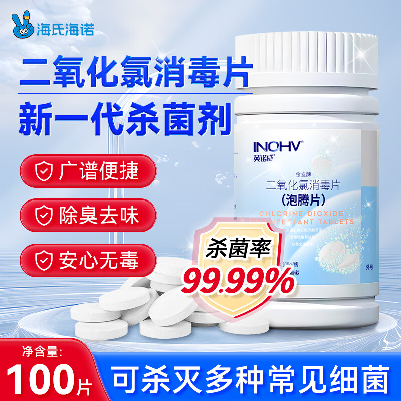 海氏海诺金发牌二氧化氯消毒泡腾片100片鲜花保鲜鱼缸消毒拖地除菌剂