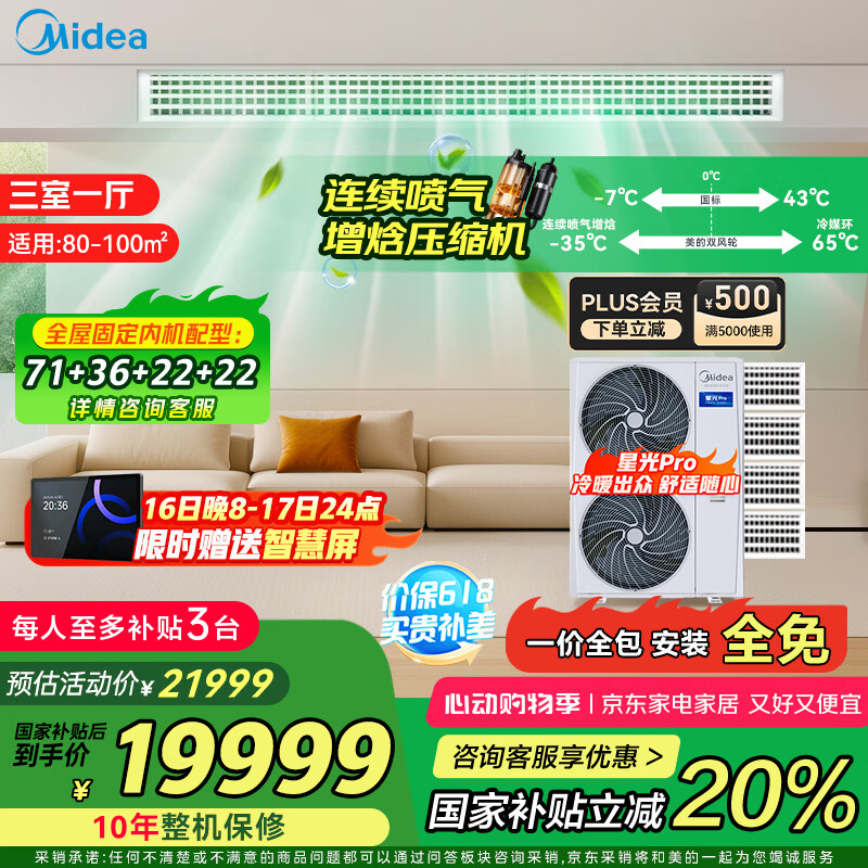 美的（Midea）中央空调一拖四多联机5匹星光PRO 理想家三代升级款 双风轮【国家补贴20%】三室一厅适用80~100㎡