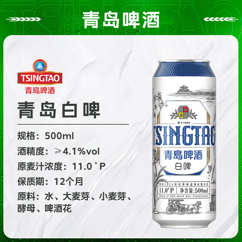 青岛啤酒(TsingTao)精酿白啤酒全麦酿造原麦汁浓度11°P 大罐 500mL 12罐 整箱装
