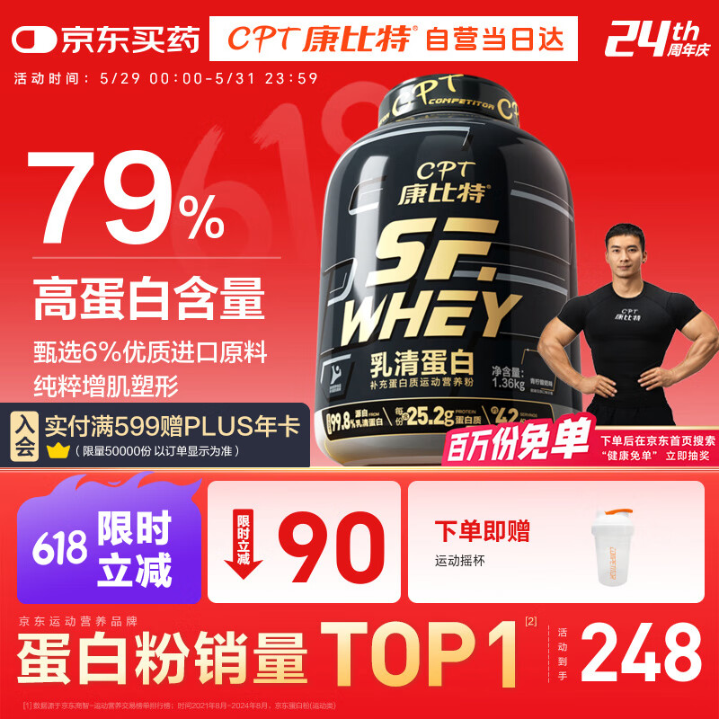 康比特乳清蛋白粉79%高蛋白健身增肌瘦人增肌低脂塑形运动蛋白质粉3磅