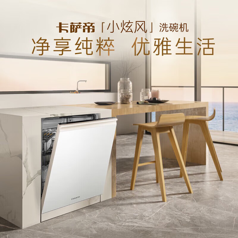 卡萨帝（Casarte）【星悦】嵌入式揽光洗碗机系列大16套容量一级水效H-Wash超净舱智能开门速干CYBW16327YYU1