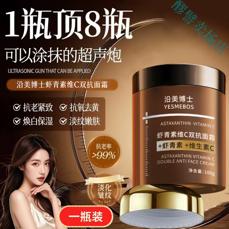 梦若羽虾青素保湿抗皱紧致面霜维c双抗黄提亮抗氧化皱紧致淡细纹抗初老 一瓶装 虾青素面霜