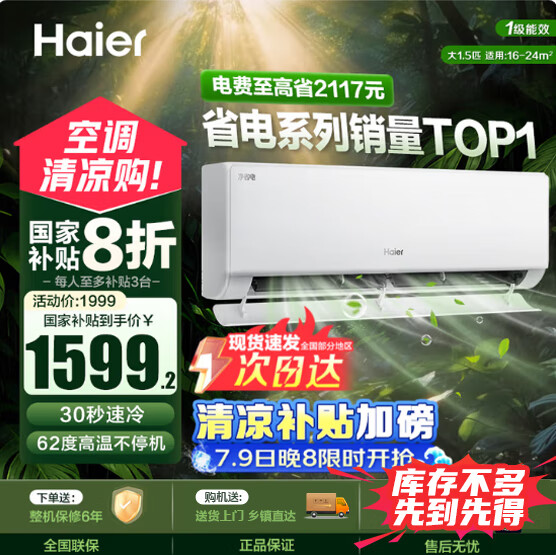 ������Haier����С�컨���յ��һ���1.5ƥ��ʡ���Ƶ��ů��һ����Ч�������ҹ�ʽ��ֱ��һ�����ȵ����ܻ��� ��1.5ƥ һ����Ч ����ʡ�硿�Լ۱ȿ�+�곤�Ƽ�