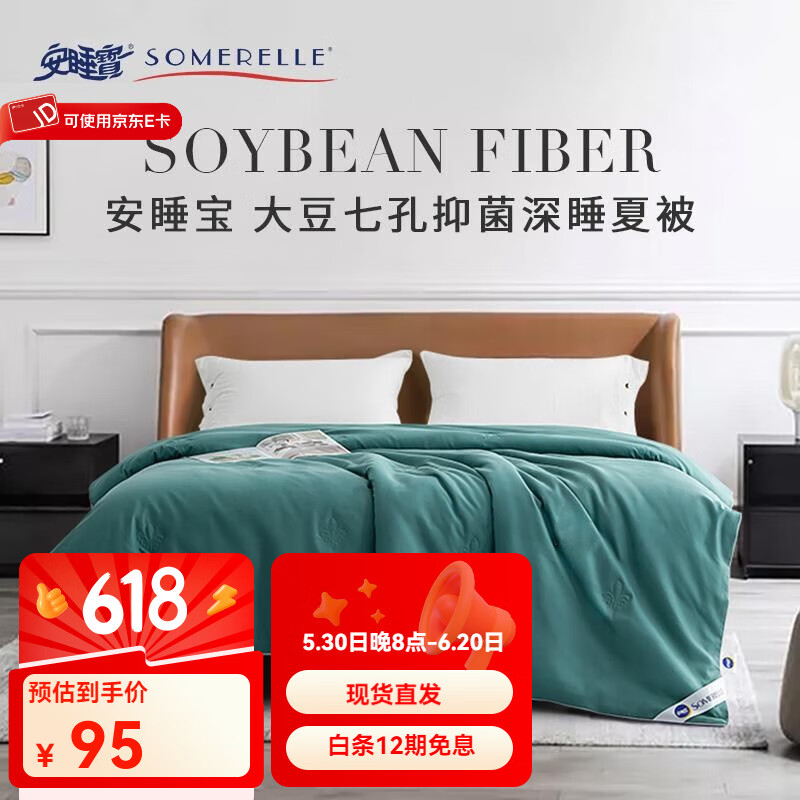安睡宝（SOMERELLE）夏凉被空调被大豆抗菌纤维被芯家纺夏春秋冬被用品 神秘蓝-立体银边【大豆抗菌款】 150x200cm-夏被
