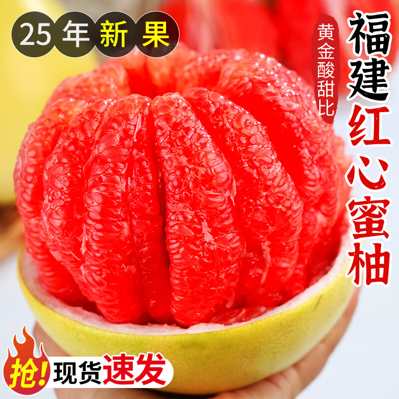 久雅优鲜福建红心柚子三红蜜柚新鲜水果当季超甜琯溪红肉柚子当季时令柚子 4.5-5斤(2-3枚)
