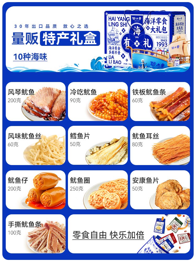 阿尔帝量贩海味零食礼包大连特产海鲜礼盒鱿鱼丝条鱿鱼仔鱼片即食 量贩特产礼盒