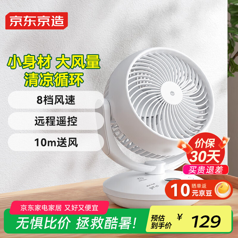 京东京造空气循环扇 家用节能小型电风扇四季循环对流换气 桌面小风扇大风量宿舍办公室摇头轻音 小云朵pro