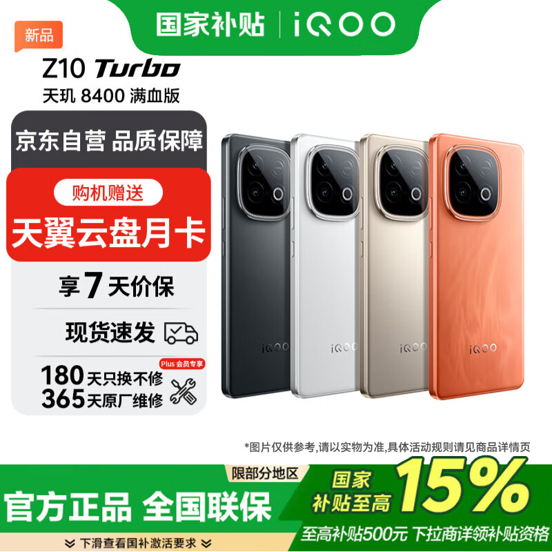 vivo iQOO Z10 Turbo 16GB+256GB 星穹黑 天玑8400满血版 7620mAh蓝海电池 手机*【赠云盘】