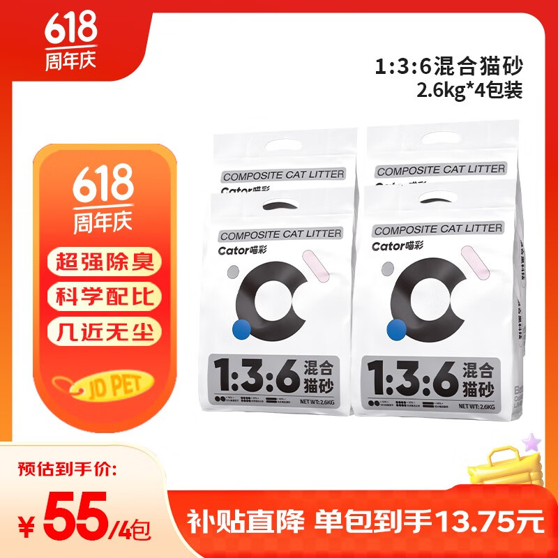 喵彩除臭豆腐膨润土混合猫砂低尘不粘底 2.6kg*4包