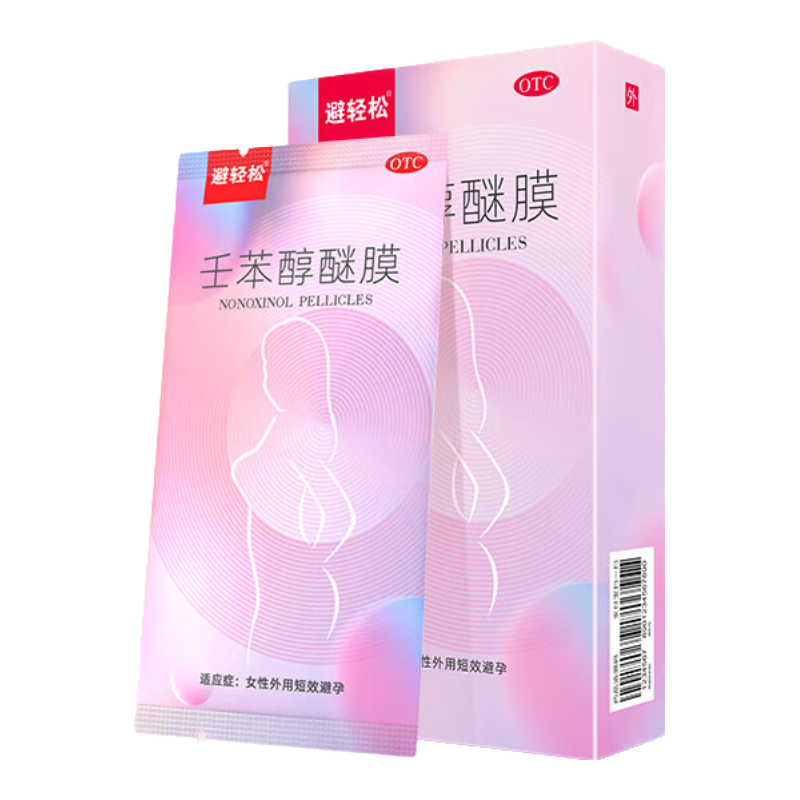避轻松 壬苯醇醚膜栓凝胶50mg*2袋/盒*1盒 女性外用短效短期紧急避孕药避孕贴栓凝胶 男女性专用避孕膜放阴道事后72小时不伤身 事前非口服避孕用药 非处方药