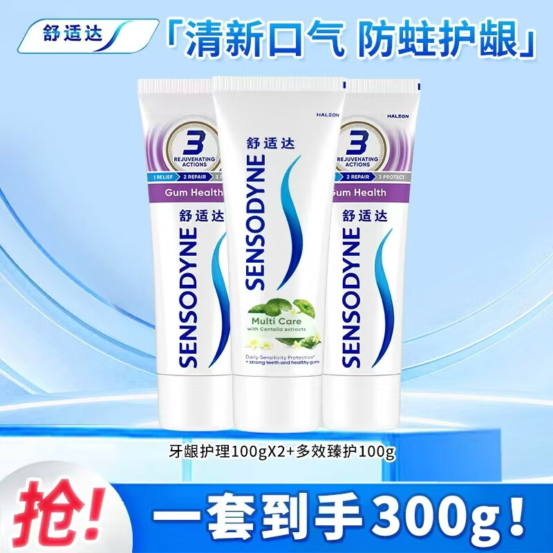 舒适达草本臻护牙龈护理牙膏 清新口气 劲速缓解牙敏感牙龈肿痛防蛀套装 牙龈护理100g*2+草本臻护100g