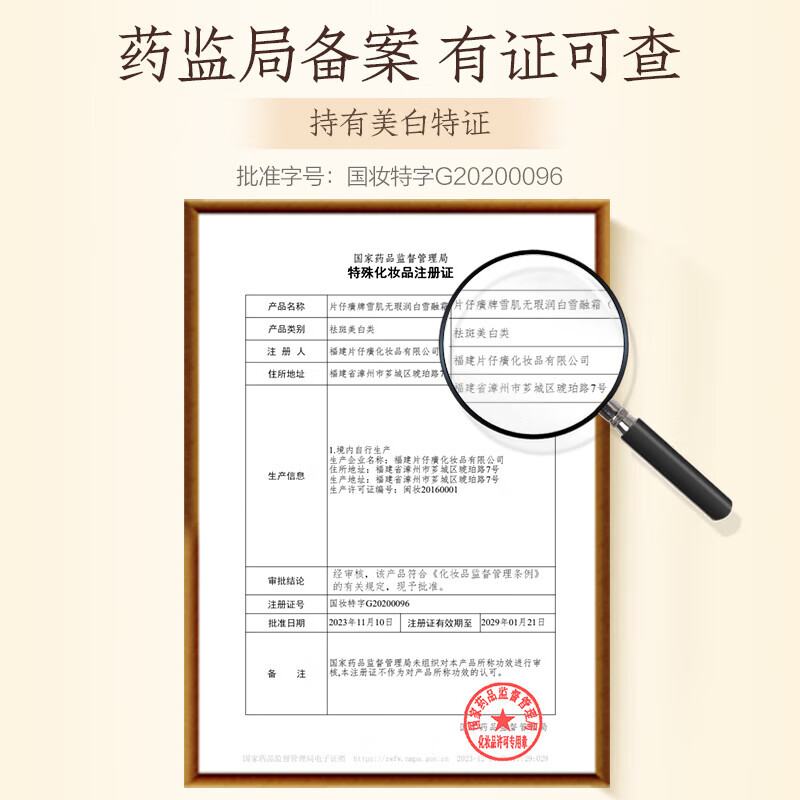 片仔癀雪肌无暇润白雪融霜美白淡斑提亮补水保湿烟酰胺滋养祛斑面霜 润白雪融霜(精粹滋养)