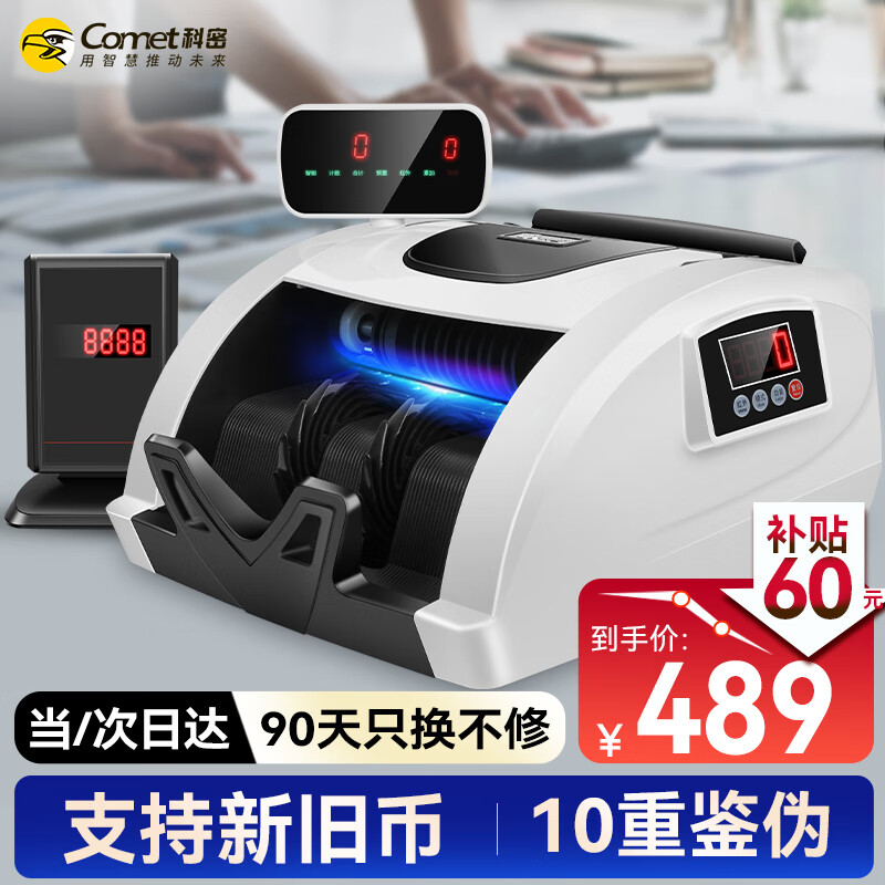 科密(comet)点钞机 验钞点钞机支持新版人民币小型便携 银行专用商用收银支付智能语音新旧混点B类B8+