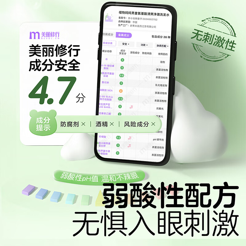 植物妈妈儿童洗发水3-6岁男童洗发水6-12岁青少年女孩沐浴露二合一 【升级款 更控油】男童洗发水300ml