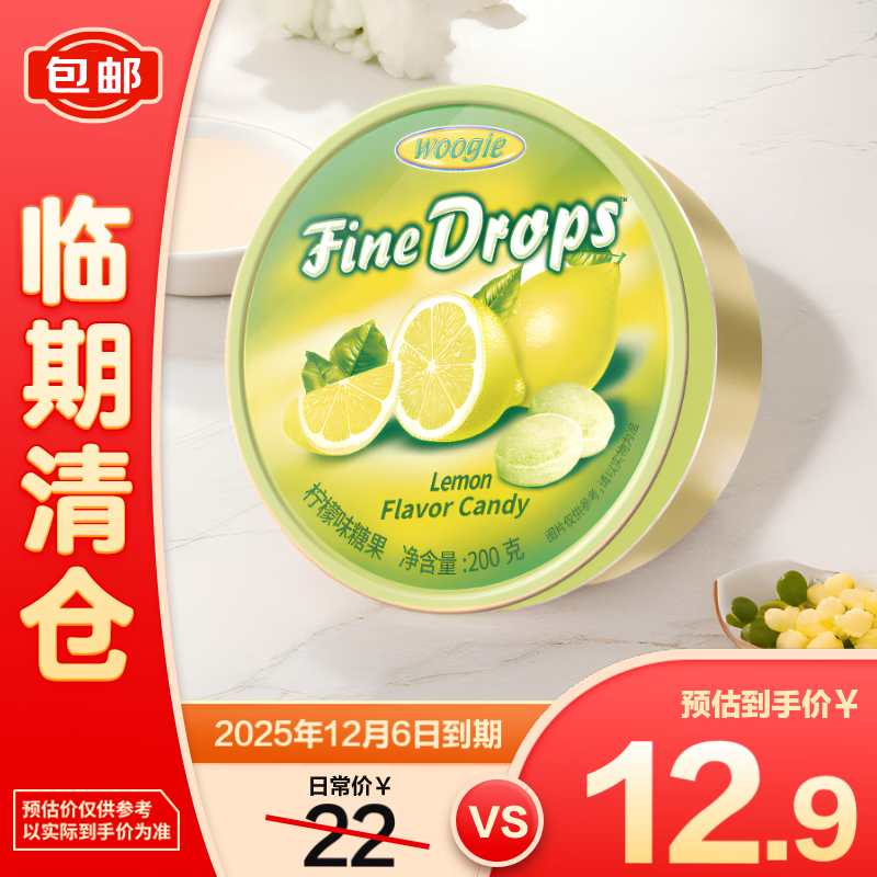 WOOGIE柠檬糖果200g【临期清仓】