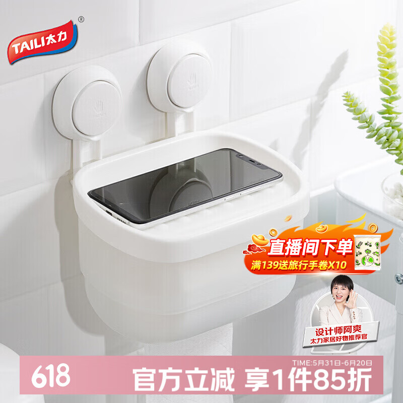 太力吸盘卫生间纸巾盒浴室厕所盒抽纸盒卫生纸上墙置物架防水免打孔手