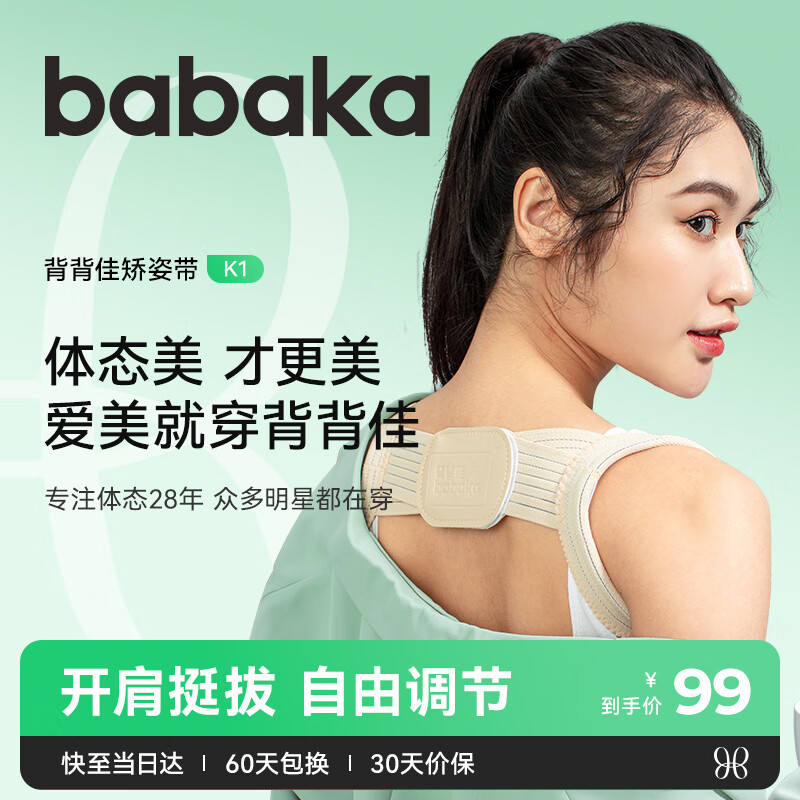 背背佳矫姿带KK3开肩带隐形轻薄儿童学生成人男女通用端正姿势-M