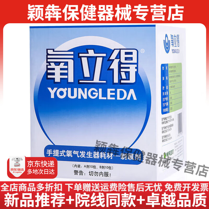 氧立得便攜式氧氣機家用老人孕婦吸氧器隨身小型袋家庭醫用迷你罐 制氧劑AB劑各10包