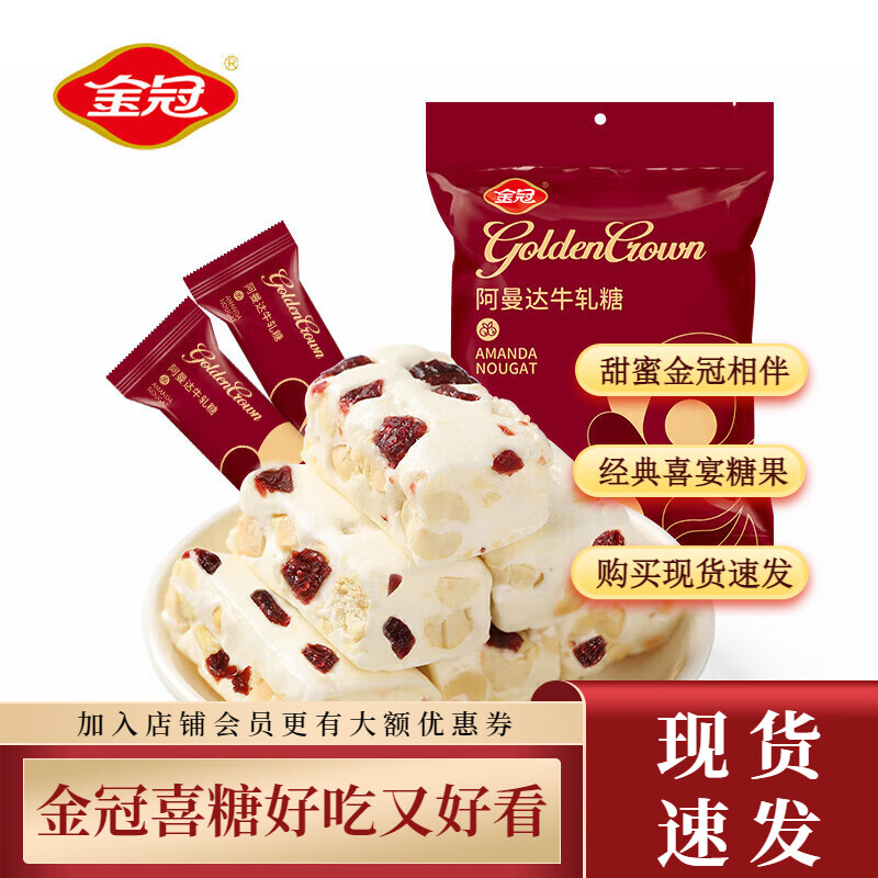 金冠喜糖散裝原味牛軋?zhí)腔ㄉ＼埢ㄉ锹捷洞b糖果休閑零食 阿曼達牛軋?zhí)腔旌峡谖?500g