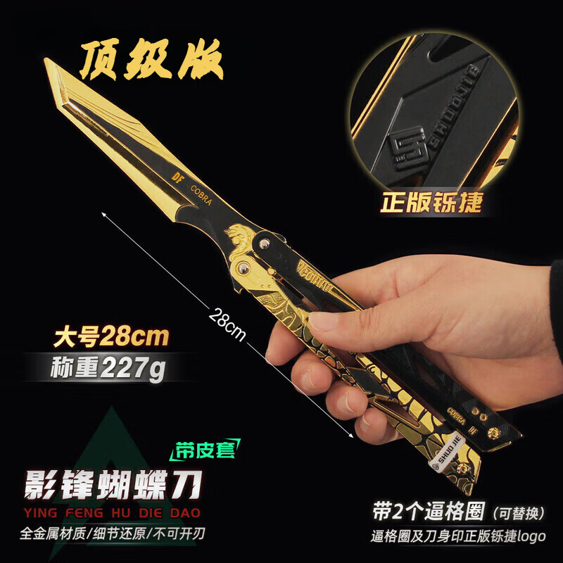 悟道猴三角洲行動影鋒 游戲周邊蝴蝶刀折疊刀NFC房卡道具合金收藏道具 28cm影鋒蝴蝶刀【頂級版】+皮套 三角洲行動周邊