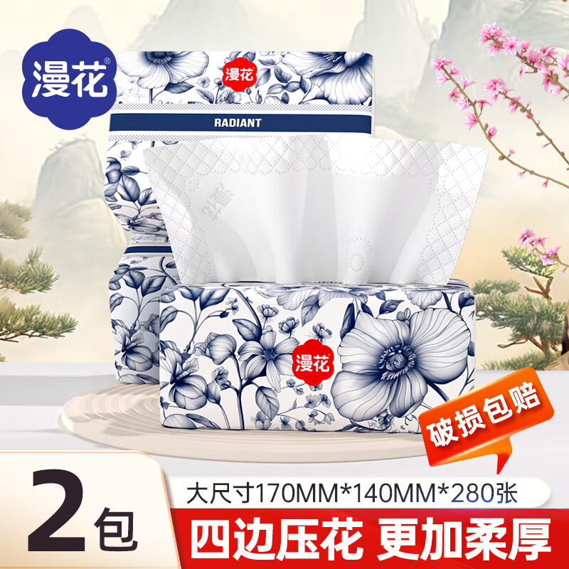 漫花家用纸巾抽纸实惠装餐巾纸卫生纸家庭装擦手 【爆款中国风】 5层 280张*2包