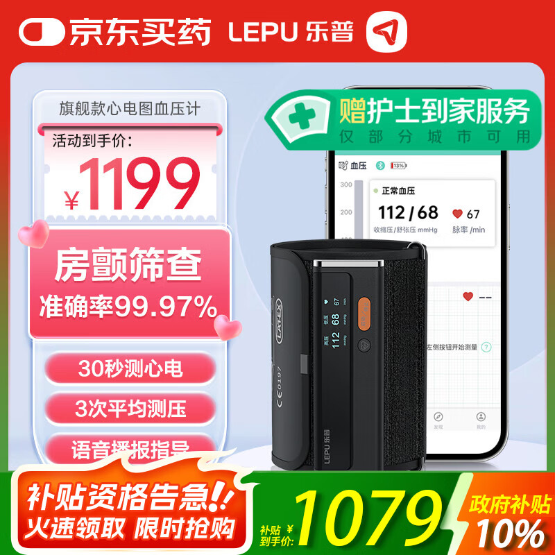 乐普房颤血压计家用电子测量血压仪心电监测臂筒式语音老人BP2 Pro